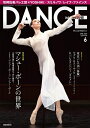 【中古】 DANCE MAGAZINE (ダンスマガジン) 2019年 6月号
