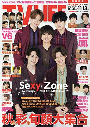 【中古】 TVLIFE首都圏版 2020年 11/13 号 雑誌