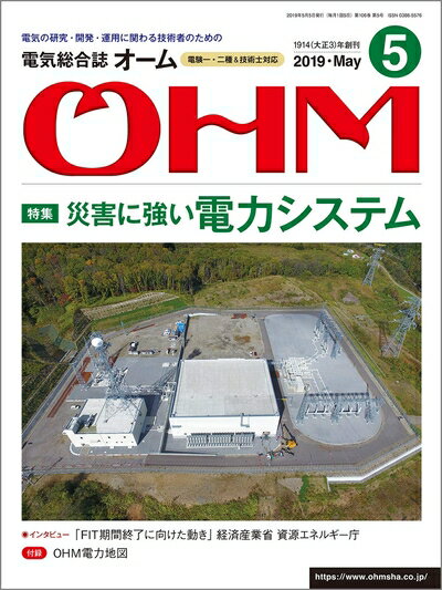 【中古】 オーム 2019年 05 月号