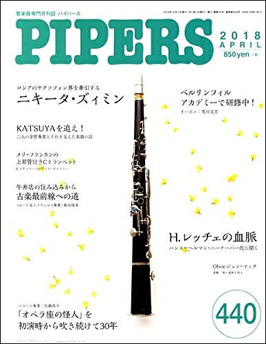 PIPERS／パイパーズ 2013年2月号 ／ パイパース 楽天市場】パイパーズの通販