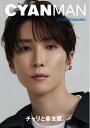 【中古】 CYAN MAN (シアン マン) ISSUE 04 SPRING 2023 (NYLON JAPAN 2023年 4月号増刊)【表紙:渡辺翔太(Snow Man)】
