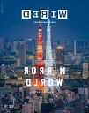 【中古】 WIRED (ワイアード) VOL.33 「MIRROR WORLD - #デジタルツインへようこそ」(6月13日発売)