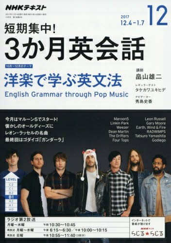 【中古】 NHKラジオ 短期集中! 3か月英会話 2017年12月号 [雑誌] (NHKテキスト)