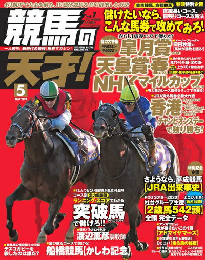 【中古】 競馬の天才! Vol.7