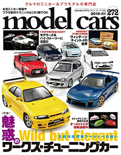 【中古】 model cars (モデルカーズ) 2019年1月号 Vol.272
