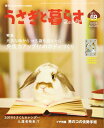 【中古】 季刊 うさぎと暮らす NO69 (2018 Autumn)