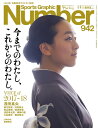 【中古】 Number(ナンバー)942号 総力特集 VOICE of 2017-18 (Sports Graphic Number(スポーツ・グラフィック ナンバー))