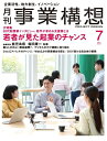 【中古】 『月刊事業構想』2022年7月号 (若者が見た起業のチャンス)