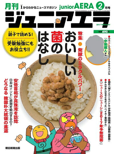 【中古】 月刊 junior AERA (ジュニアエラ) 2017年 02月号 / 朝日新聞出版 [雑誌]【メール便送料無料】【最短翌日配達対応】