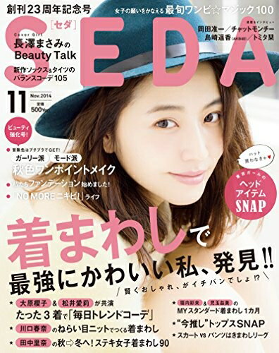 【中古】 SEDA (セダ) 2014年 11月号
