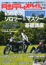 【中古】 タンデムスタイル 2015年9月号