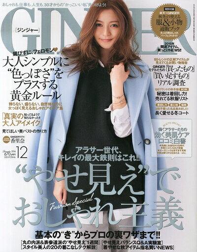 Rakuten - 【中古】 GINGER (ジンジャー) 2014年 12月号 [雑誌]