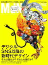 【中古】 月刊MdN 2015年 12月号(特集:デジタル/SNS以降の新時代デザイン)