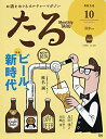 【中古】 月刊たる2018年10月号