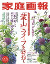 【中古】 家庭画報 2017年 06月号