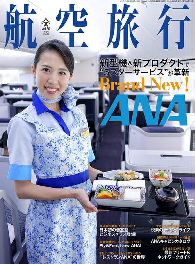 【中古】 航空旅行 2019年9月号