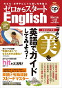 【中古】 ゼロからスタートEnglish 2019年 01 月号