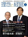 【中古】 月刊『理念と経営』2017年2月号 (書籍)