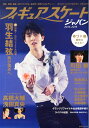 【中古】 週刊女性1/25号臨時増刊 フュギュアスケートジャパン 2014-2015