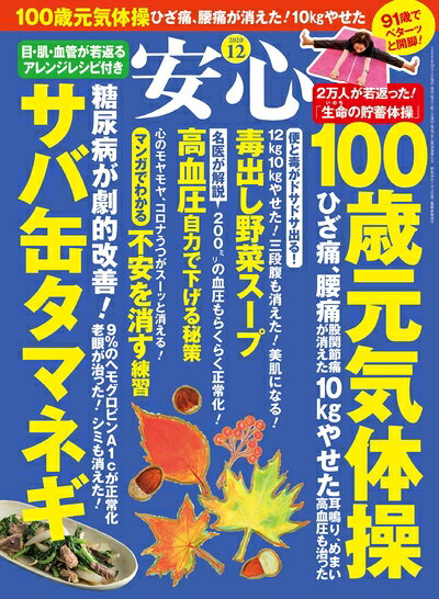 【中古】 安心2020年12月号
