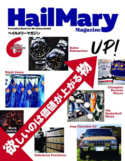 【中古】 Hail Mary Magazine 2022年6月号 No.73