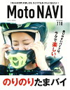 【中古】 Moto NAVI(モトナビ) 2022年 Autumn No.118
