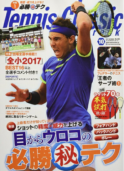 【中古】 テニスクラシックBreak 2017年 10 月号 [雑誌]