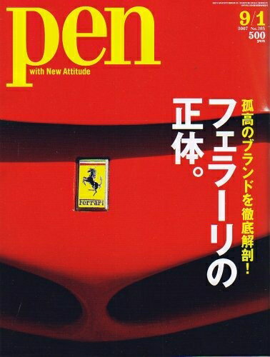 【中古】 Pen (ペン) 2007年 9/1号 [雑誌]