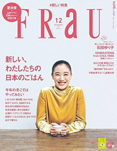 【中古】 FRaU(フラウ) 2016年 12 月号