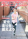【中古】 ランニングマガジンクリール 2019年 05 月号 特集:「変化」で走りを鍛えよう