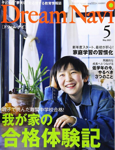 【中古】 Dream Navi 2021年 05 月号 [雑誌]