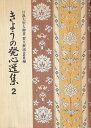 【中古】 きょうの発心選集 2―日蓮大聖人御書要文解説365編―
