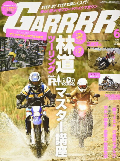 【中古】 GARRRR(ガルル) 2016年 06 月号 [雑誌]