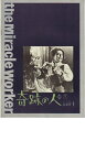 【中古】 映画パンフレット 「奇跡の人」 監督 アーサー・ペン 出演 アン・バンクロフト/パティ・デューク/ビクター・ジョリー/インガ・スウェンスン/アンドリュ...