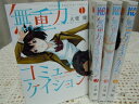 【中古】 無重力コミュニケイション コミック 1-4巻セット (少年マガジンコミックス)