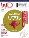 【中古】 Web Designing 2021年2月号