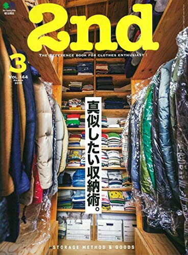 【中古】 2nd(セカンド) 2019年 3月号 (特集:趣味人のインテリアと収納テクニックを拝見。)