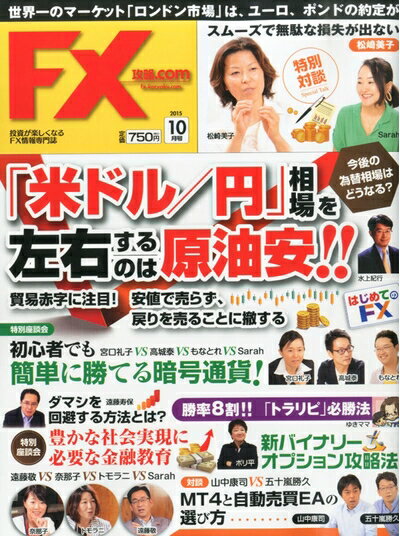 楽天市場】月刊fx攻略．comの通販