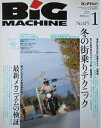 【中古】 BiG MACHINE(ビッグマシン)2005年01月号 No.115 冬の街乗りテクニック