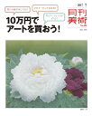 【中古】 月刊美術2017年7月号