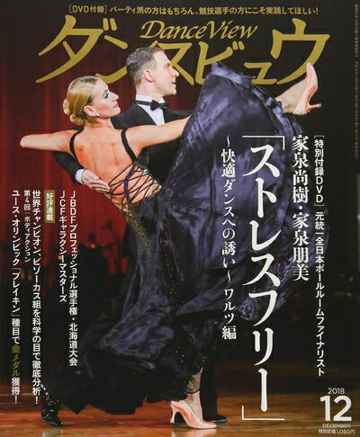 月刊 ダンスビュウ 2025年12月号 （モダン出版）