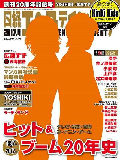 【中古】 日経エンタテインメント! 2017年4月号
