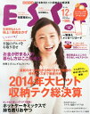 【中古】 ESSE(エッセ) 2014年12月・2015年1月合併号