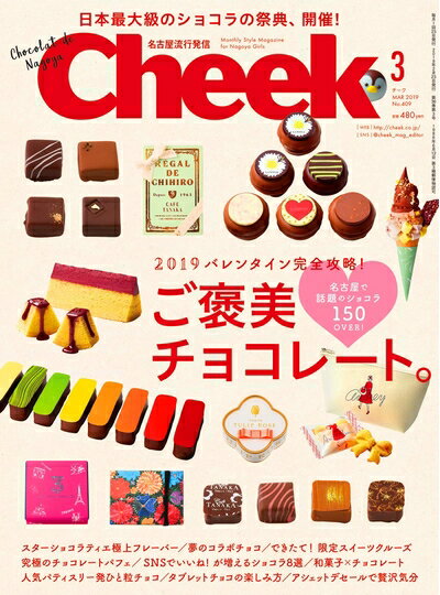 【中古】 Cheek(チーク)2019年 3月号