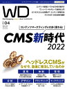 【中古】 Web Designing 2022年4月号