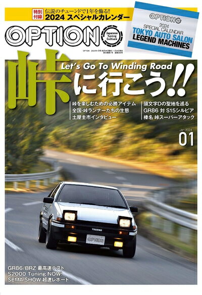 【中古】 Option - オプション - 2024年 1月号 No.564 【特別付録】カレンダー