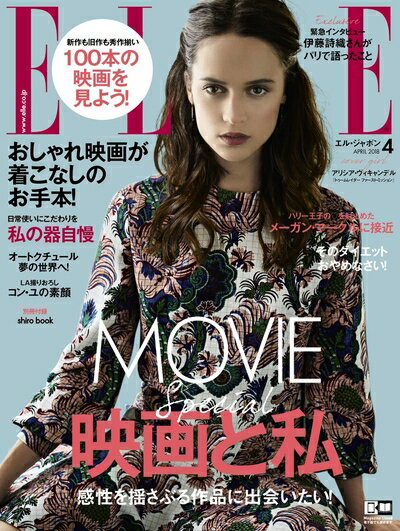 【中古】 ELLE JAPON (エル・ジャポン) 2018年4月号
