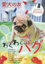 【中古】 愛犬の友 2016年 07 月号