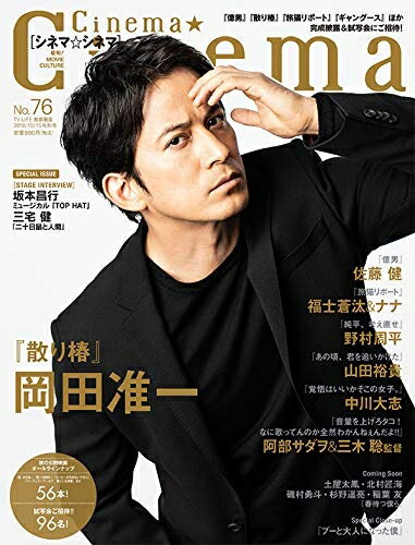 【中古】 Cinema★Cinema No.76 2018年 10/15 号 [雑誌]: TVライフ首都圏版 別冊