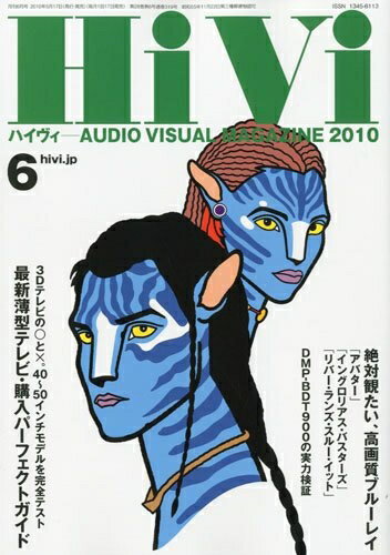 【中古】 HiVi (ハイヴィ) 2010年 06月号 [雑誌]